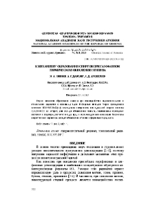 К механизму образования спиртов при газофазном термическом окислении этилена