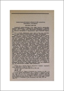 Грамматикализация и некоторые вопросы языкового прогноза