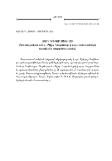 Սուրբ Գրիգոր Տաթեւացի