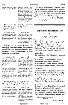 Հայրենական քաղցրութիւններ