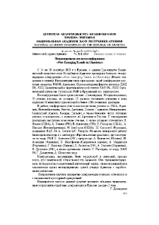 Международная научная конференция «New Emerging Trends in Chemistry»