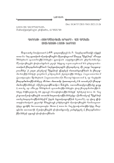 Դիքէնսի «Սուրբ ծննդեան երկերը» հայ գրական աւանդոյթի լոյսի ներքոյ