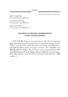 Ալեքսանդր Շիրվանզադէի թղթակցութիւնը Բաքուի հայկական թերթին