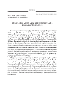 Ամենայն Հայոց Կաթողիկոս Խորէն Ա. Մուրադբէկեանի մահուան առեղծուածի շուրջ