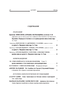 Содержание; Contents; Բովանդակութիւն