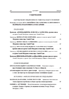 Содержание; Contents; Բովանդակութիւն
