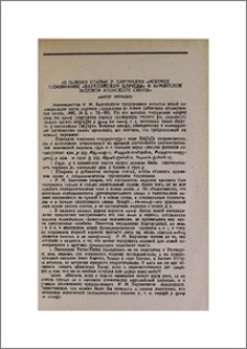 По поводу статьи Р. Бартикяна «Мнимое упоминание «Картлийской царицы» в армянской надписи Атенского Сиона»