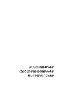 Արամ Իսաբեկյանի «Դիմանկարներ» և «Իրականության երազներ» ցուցահանդեսների շուրջ