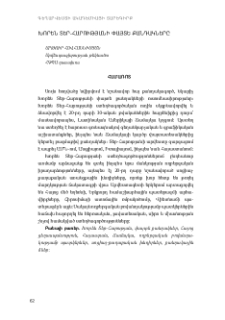 Խորեն Տեր-Հարությանի փայտե քանդակները