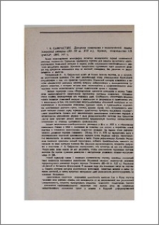 Р. А. Сафрастян. Доктрина османизма в политической жизни Османской империи (50—70 гг. XIX в.), Ереван, издательство АН АрмССР, 1985, 147 с.