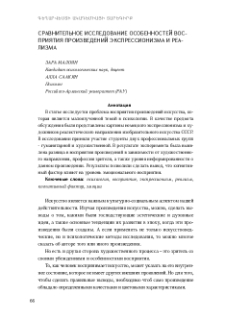 Сравнительное исследование особенностей восприятия произведений экспрессионизма и реализма