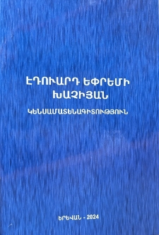 Էդուարդ Եփրեմի Խաչիյան
