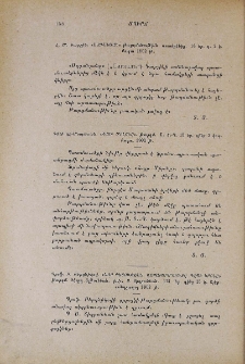 Պրօֆ. Ի. Բերդնիկօվ. «Նոր պետութեան վերաբերմունքը դէպի կրօնը» թարգմ. Գէորգ Ալթունեան. խմբ. Ս. Տիգրանեան. 121 եր., Ալէքսանդրապօլ 1902 թ.