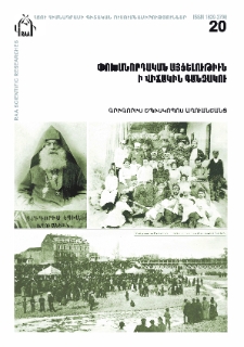 Փոխանորդական այցելութիւն ի վիճակին Գանձակու