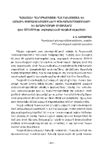 Հայաստանի Հանրապետության հայ բնակչության և ազգային փոքրամասնությունների փոխհարաբերությունների և վերաբերմունքի միտումները (ըստ 2013-2014 թթ. սոցիոլոգիական հարցման տվյալների)