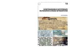 Ցեղասպանությունը վերապրածների ծննդավայրերը Լիբանանի տապանագրերում
