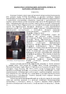 Փոխակերպվող հասարակության զարգացման տեսական և գործնական հիմնախնդիրները