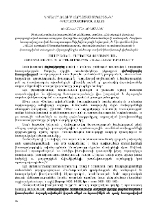 Գիտաժողովում կարդացած զեկույցներ․ Փիլիսոփայության ոլորտ