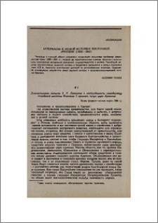 Материалы к новой истории Восточной Армении (1828—1849)