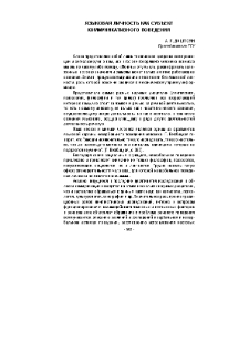 Языковая личность как субъект коммуникативного поведения