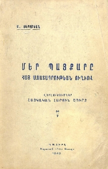 Մեր պայքարը հայ ազատագրութեան ուղիով