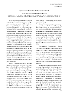 Միջմշակութային երկխոսության առանձնահատկություններն ազգային ինքնագիտակցության հիմնախնդրի համատեքստում
