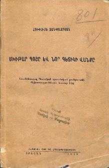 Մխիթար Գոշը և Նոր Գետիկի վանքը