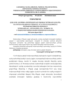 Որոշ տիպի ոչ գծային հավասարումների մոտավոր արմատների որոնման անդրադարձ բանաձևերի ստացումը և դրանց կիրառությունը wolfram mathematica փաթեթում