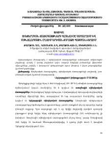 Տիեզերական ճառագայթների կլանումը կապարում և մթնոլորտային օդում Երևան քաղաքի պայմաններում