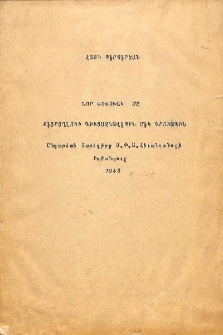 Նոր փոփոխակ մը Քէօրօղլուի դիւցազնավէպին մէկ դրուագին
