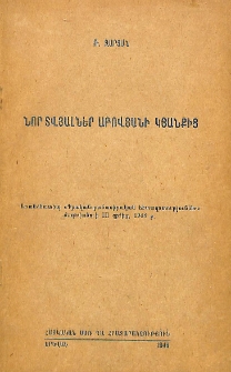 Նոր տվյալներ Աբովյանի կյանքից