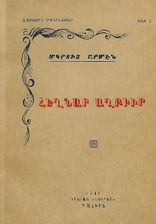 Հեղնար աղբիւր