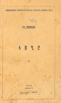 Հողը