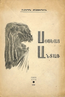 Սօսեաց անտառ
