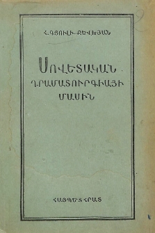 Սովետական դրամատուրգիայի մասին