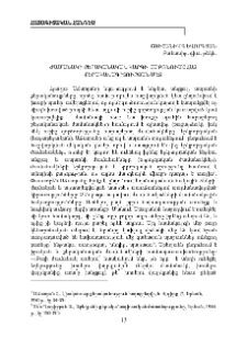Ժամանակի քերականական կարգի ըմբռնումը հայ քերականագիտության մեջ