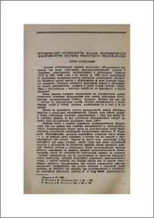 Методические особенности оценки экономической эффективности системы ремонтного обслуживания