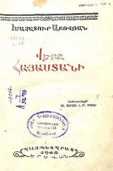 Վերք Հայաստանի