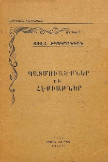 Պատմուածքներ եւ հէքիաթներ