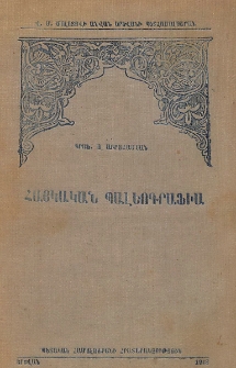 Հայկական պալեոգրաֆիա