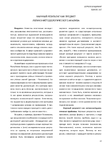 Научный результат как предмет логико-методологического анализа