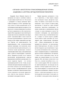 «Органон» Аристотеля и «Трансформационная логика» академика Г.А. Брутяна: методологические параллели