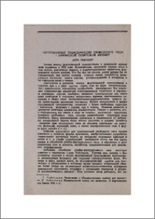 Фортепианные транскрипции свободного типа в армянской советской музыке