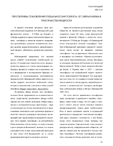 Перспективы становления глобального интеллекта: от сферы разума в пространство мудрости