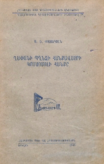 Ղափանի պղնձի հանքավայրի Կոմսոմոլի հանքը