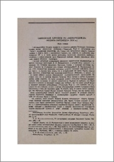Кавказская Албания по «Ашхарацуйцу» Вардана Вардапета (XIII в.)