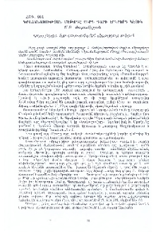 Գրաճանաչության մեթոդը 19-րդ դարի երկրորդ կեսին
