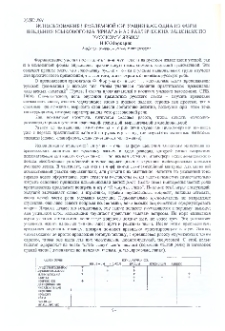Использование проблемной ситуации как одна из форм введения языкового материала па практических занятиях по русскому языку