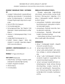 Ցուցումներ հեղինակների համար