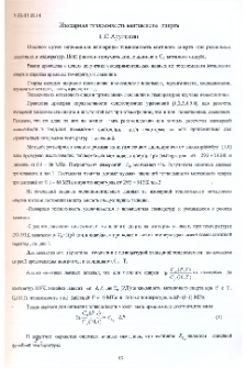 Изобарная теплоемкость метилового спирта